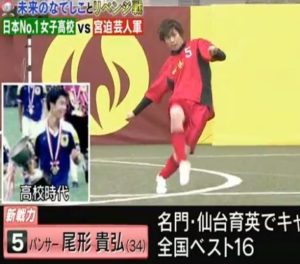 パンサー尾形のサッカーの実力はプロ一歩手前 仙台育英高校では10番キャプテンだった ヒマツブシ
